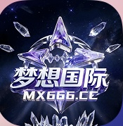 梦想国际